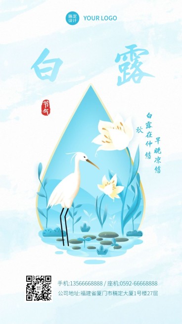 手绘简约水滴花朵白鹭白露海报预览效果