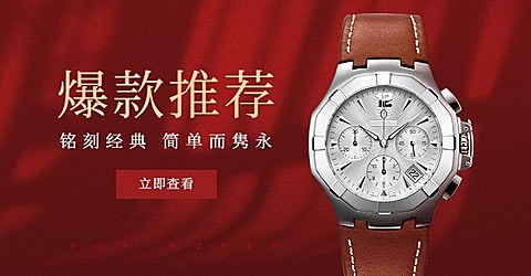 新品情人节配饰手表时尚海报banner