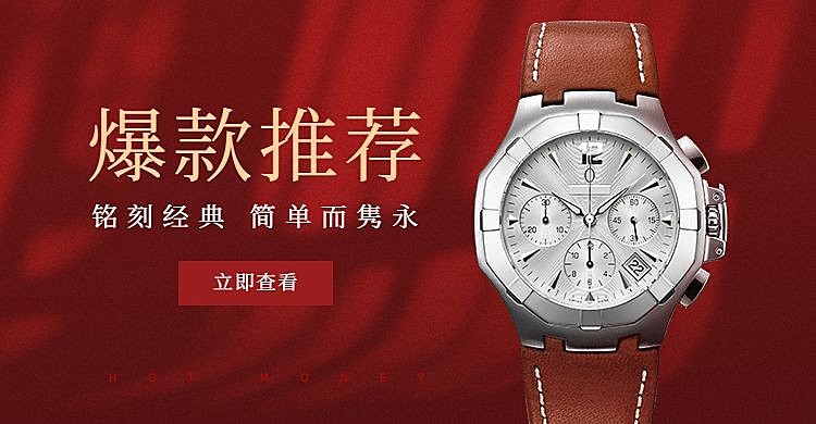 新品情人节配饰手表时尚海报banner