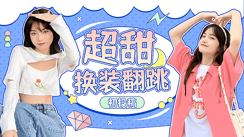 甜美少女风舞蹈博主横版视频封面