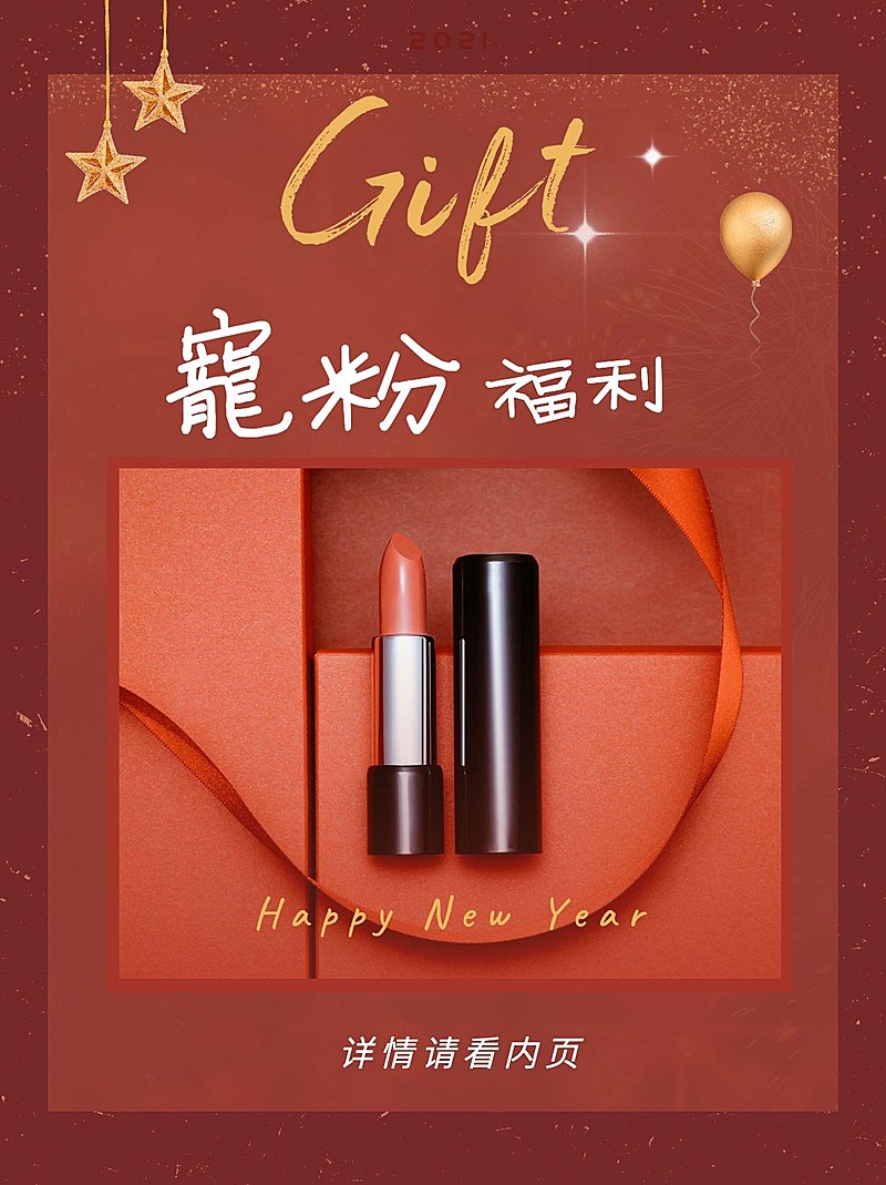 跨年新年送礼攻略小红书封面配图
