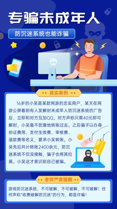 融媒体反诈警情通知插画手机海报