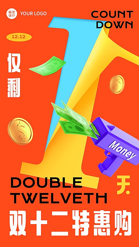 双十二倒计时海报