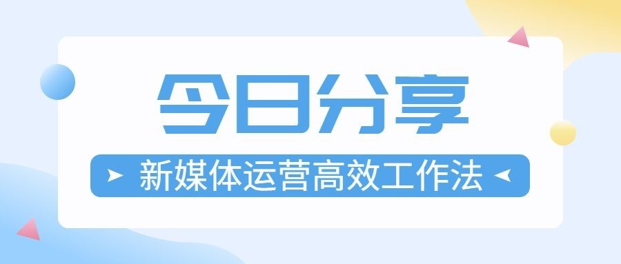 通知公告分享简约清新公众号首图