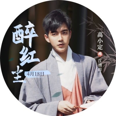影视宣传明星爱豆安利宣传头像
