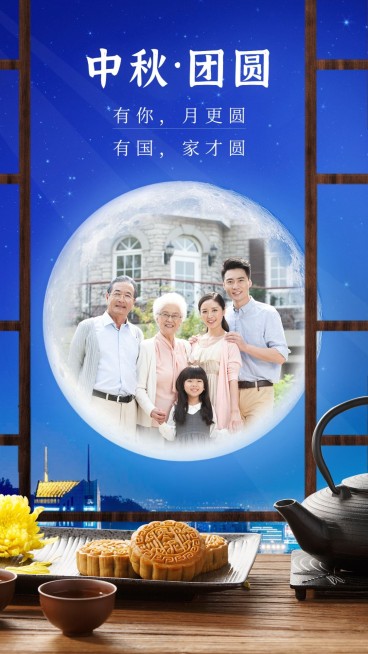 中秋团圆祝福祖国思念家乡晒照预览效果