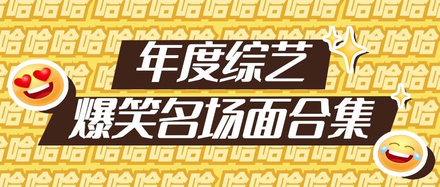 醒目大字娱乐吃瓜公众号首图