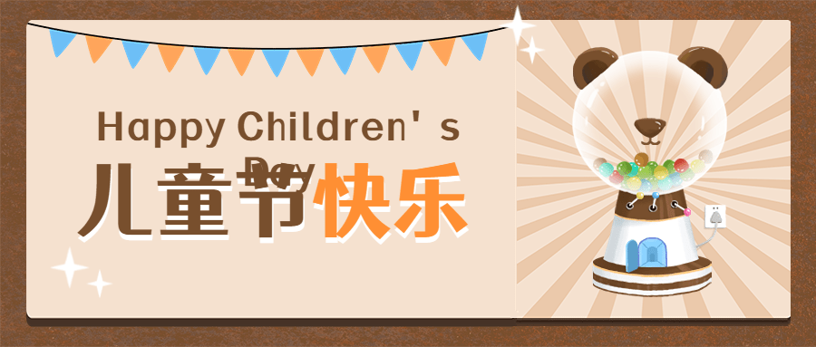 儿童节公众号首图预览效果