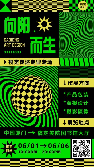 欧普风毕业设计展艺术展宣传海报