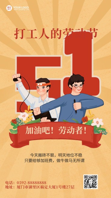 劳动节节日话题插画手机海报预览效果