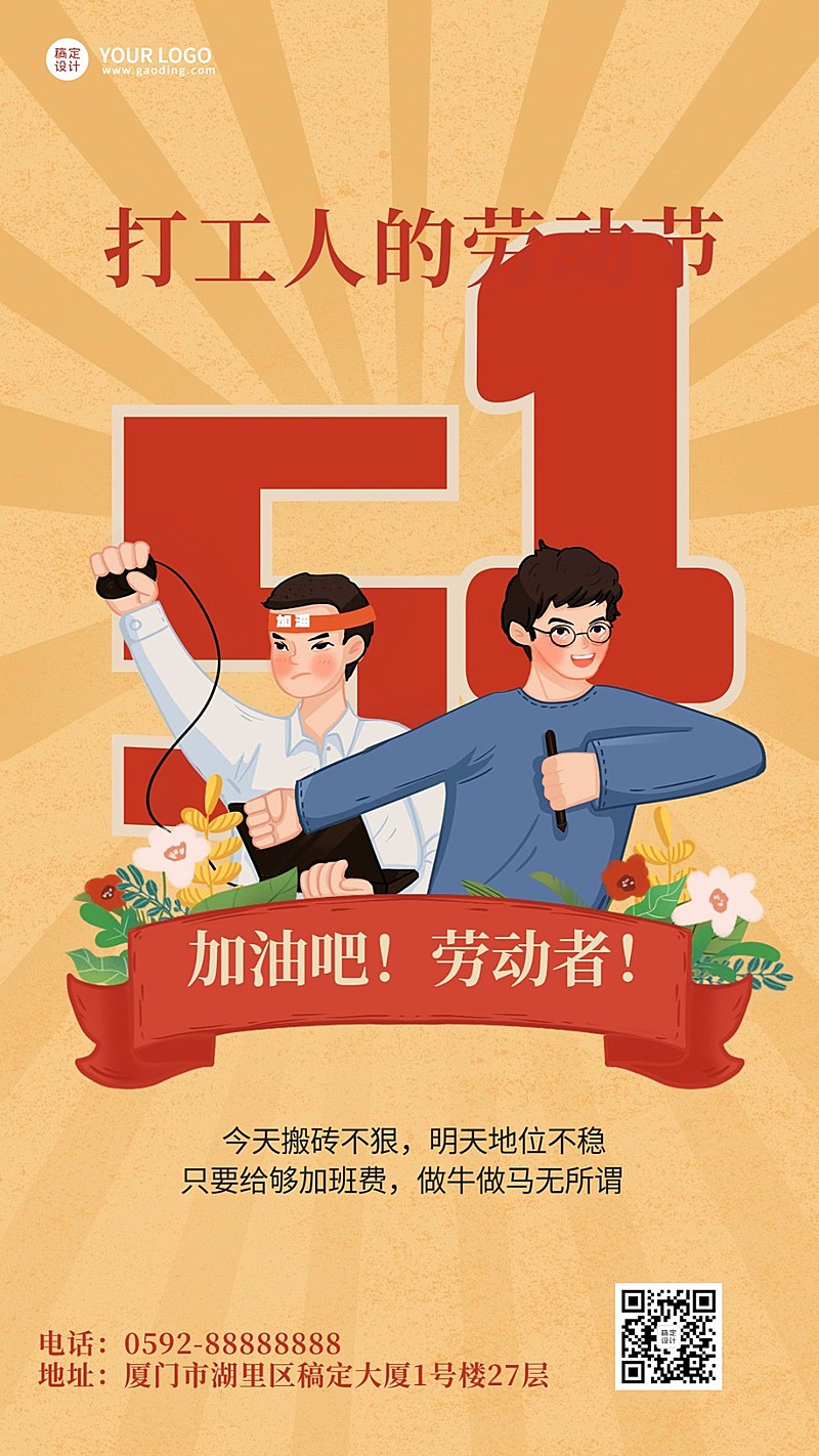 劳动节节日话题插画手机海报