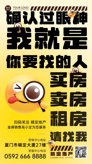 房地产拓客引流创意竖版海报预览效果