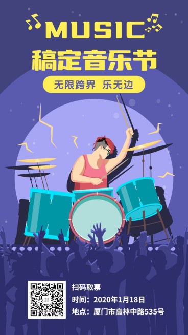 音乐节派对音乐节手绘卡通手机海报预览效果