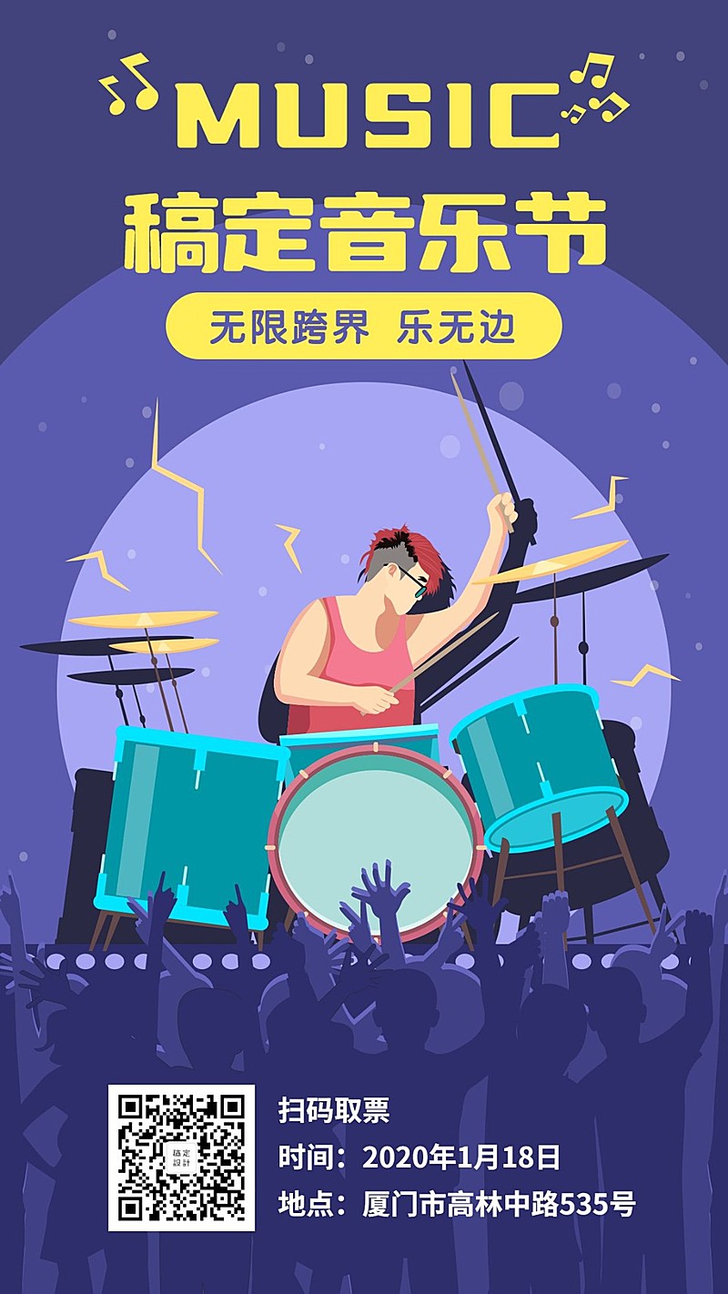 音乐节派对音乐节手绘卡通手机海报