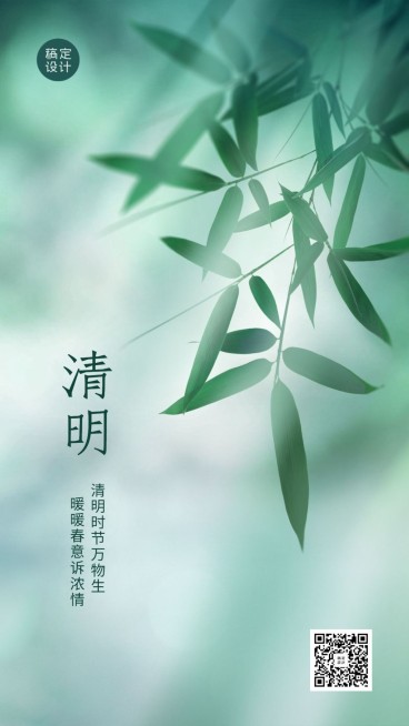 清明追思缅怀祈福祝福实景手机海报预览效果