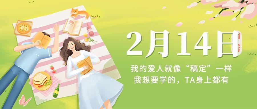 情人节祝福教育行业公众号首图预览效果