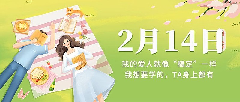 情人节祝福教育行业公众号首图