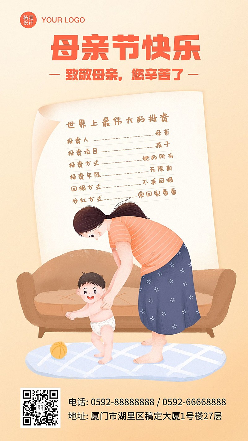 母亲节金融保险节日祝福卡通海报