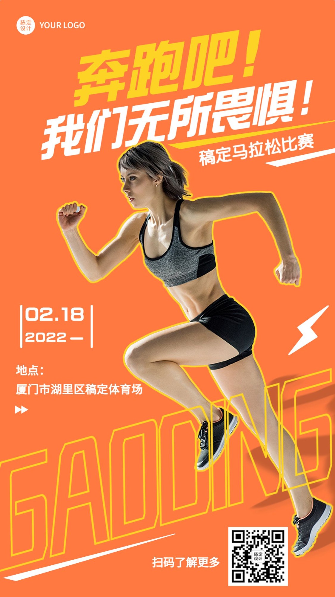马拉松运动比赛宣传海报