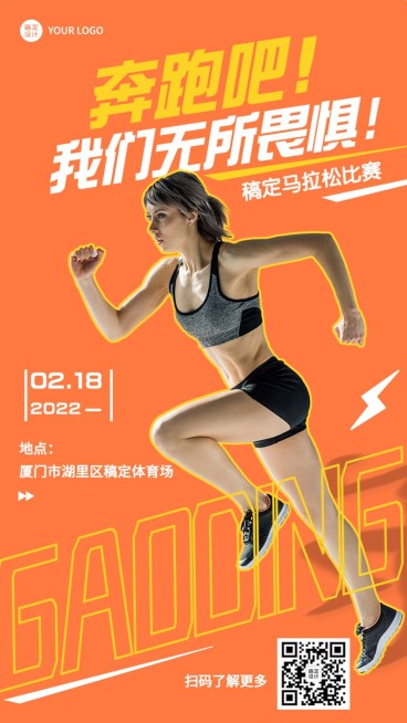 马拉松运动比赛宣传海报预览效果