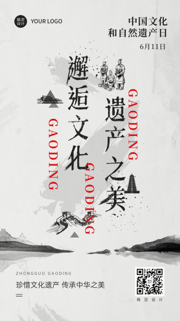 中国文化和自然遗产日手机海报预览效果