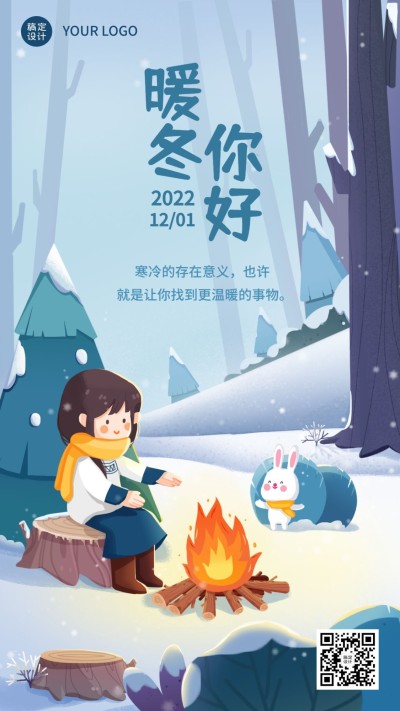 通用12月你好可爱卡通插画手机海报