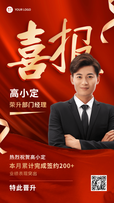 微商销售表彰喜报贺报红金风喜庆人物海报