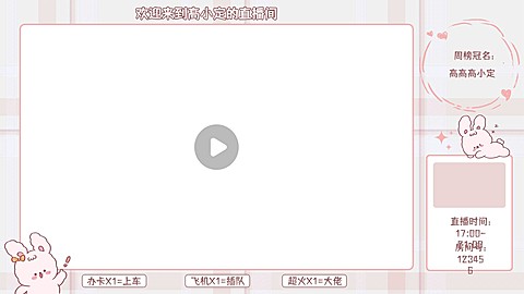 可爱风少女娱乐博主直播间背景边框