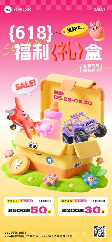 618母婴亲子促销活动打折满减趣味感3D海报预览效果