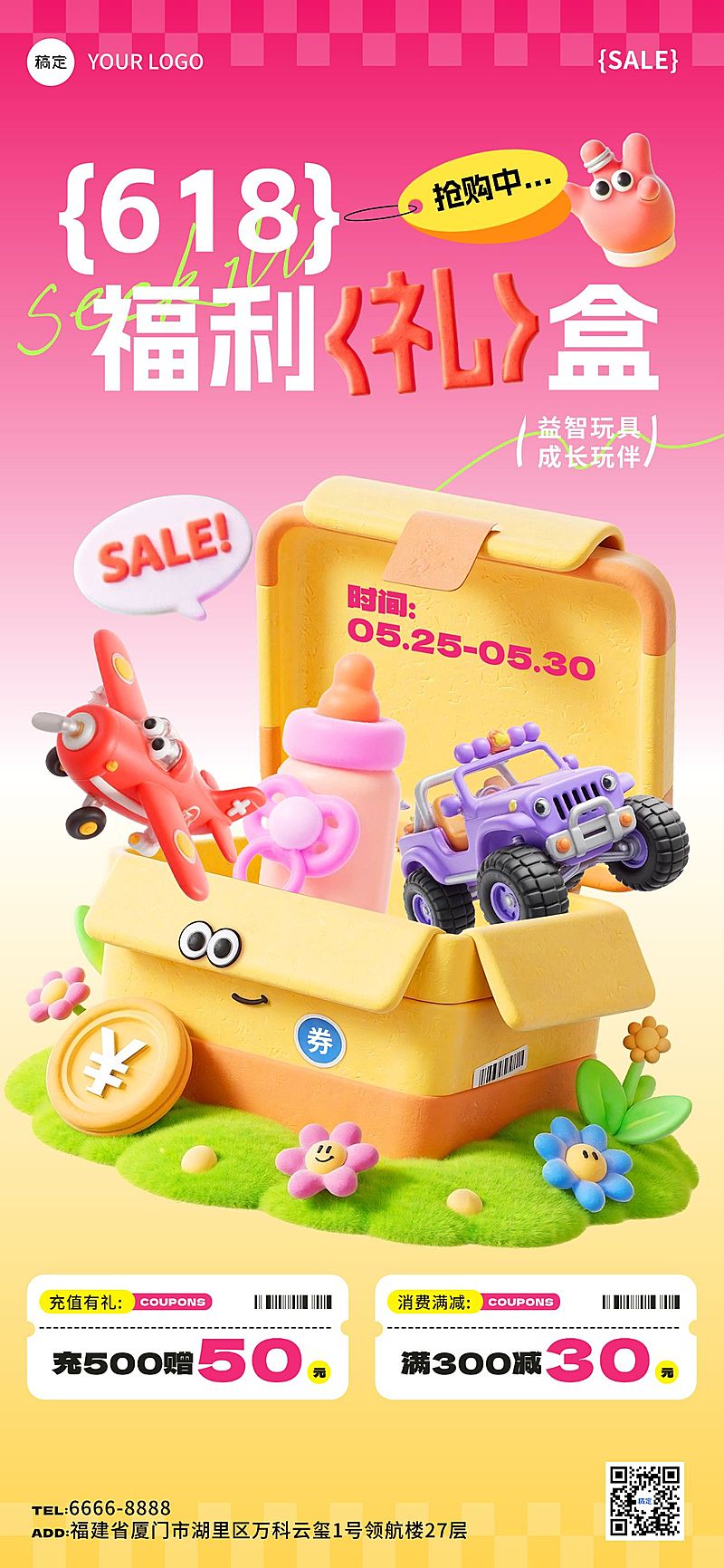 五一劳动节母婴亲子促销活动打折满减趣味感3D海报