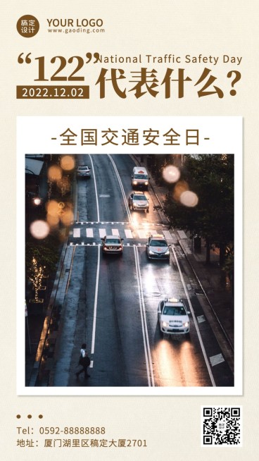 全国交通安全日文明出行宣传简约手机海报预览效果