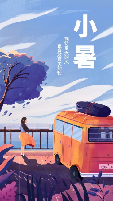 夏天的风小暑手绘海报预览效果