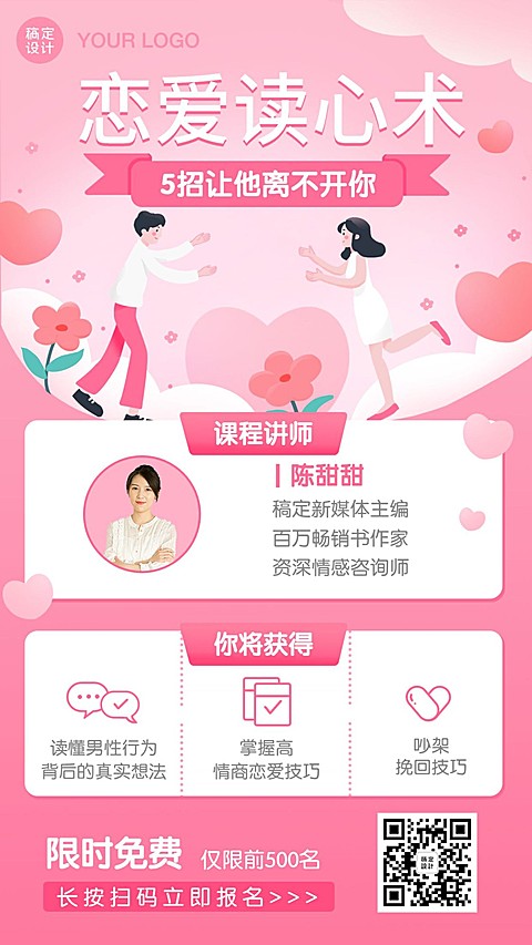 七夕恋爱沟通学习教育海报