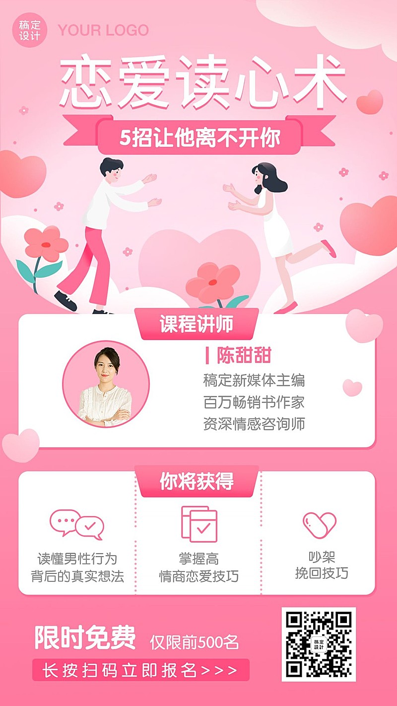 七夕恋爱沟通学习教育海报