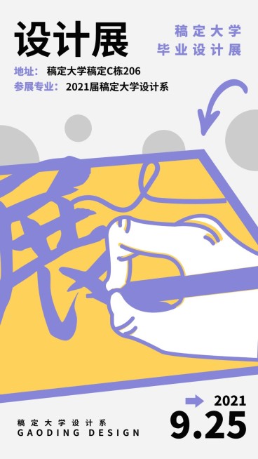 极简插画矢量艺术展手机海报预览效果