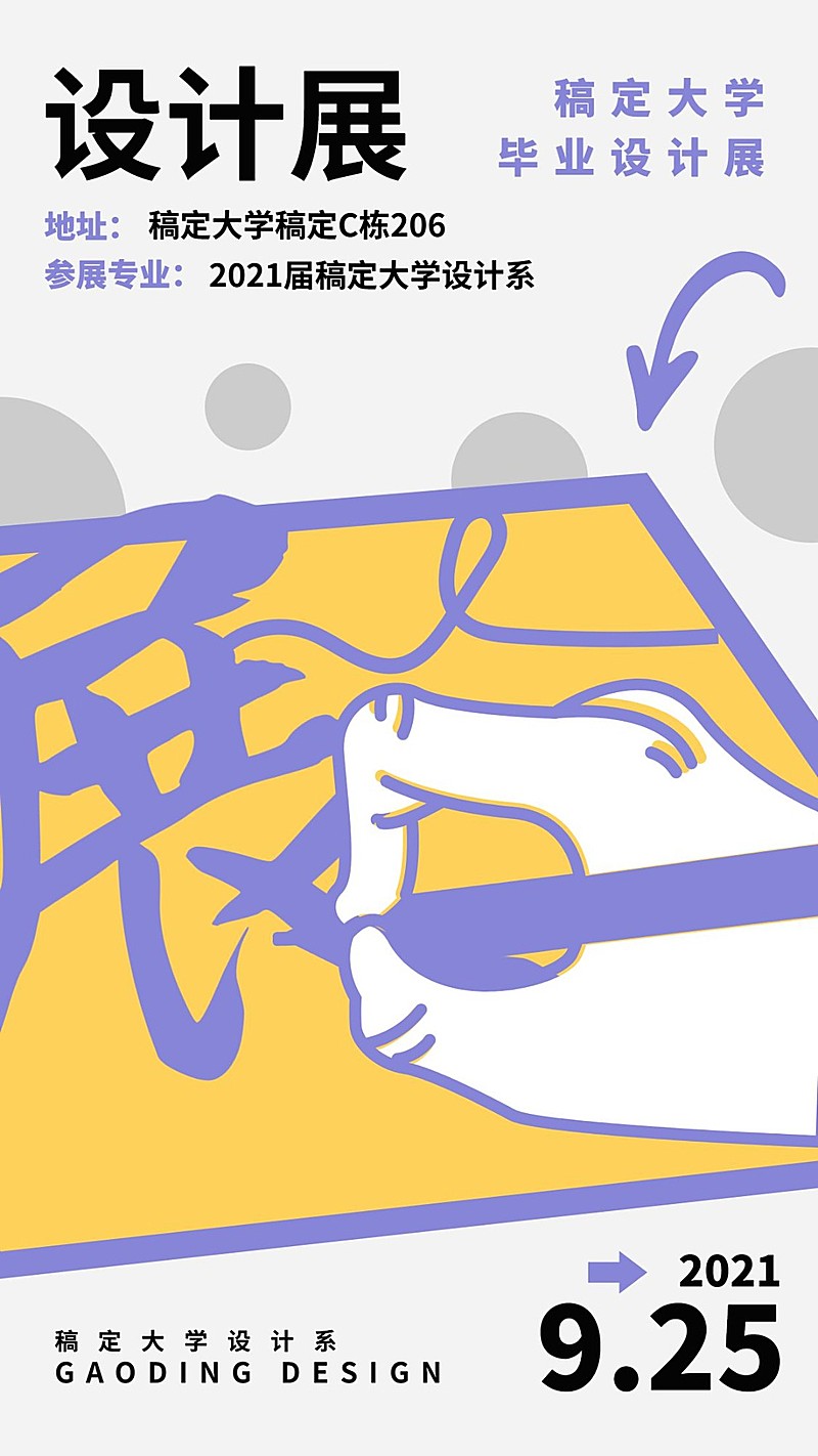 极简插画矢量艺术展手机海报