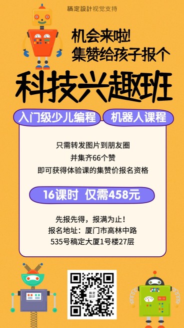 幼儿园开学季促销转发海报预览效果