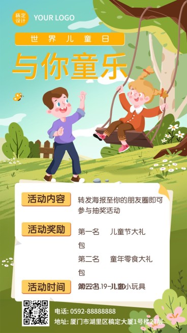 世界儿童日节日活动手绘插画手机海报预览效果