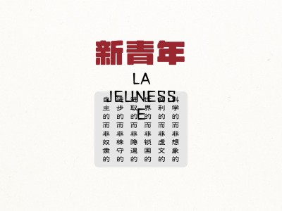 觉醒年代简约文艺IPAD平板壁纸
