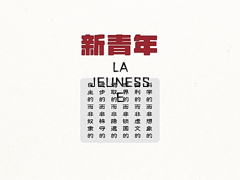 觉醒年代简约文艺IPAD平板壁纸