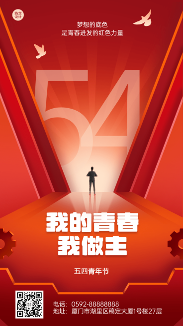 五四青年节节日祝福宣传排版手机海报预览效果