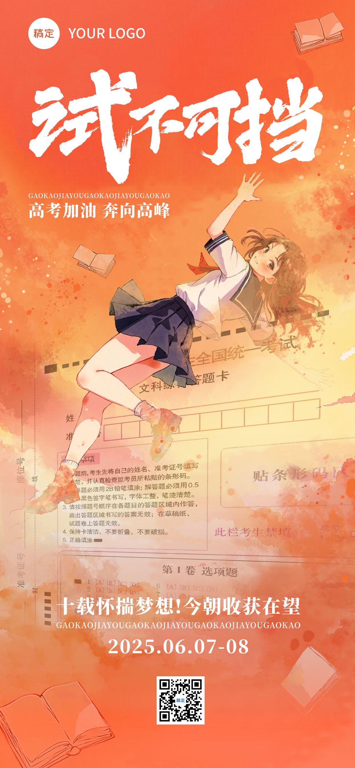 点击进入编辑 高考节点祝福励志感全屏竖版海报AIGC预览效果