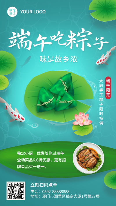 端午节餐饮餐厅活动营销手机海报