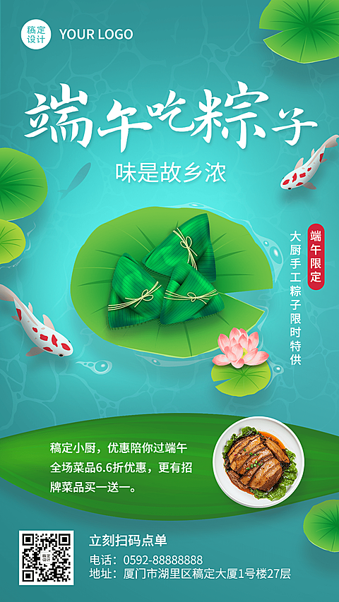 端午节餐饮餐厅活动营销手机海报