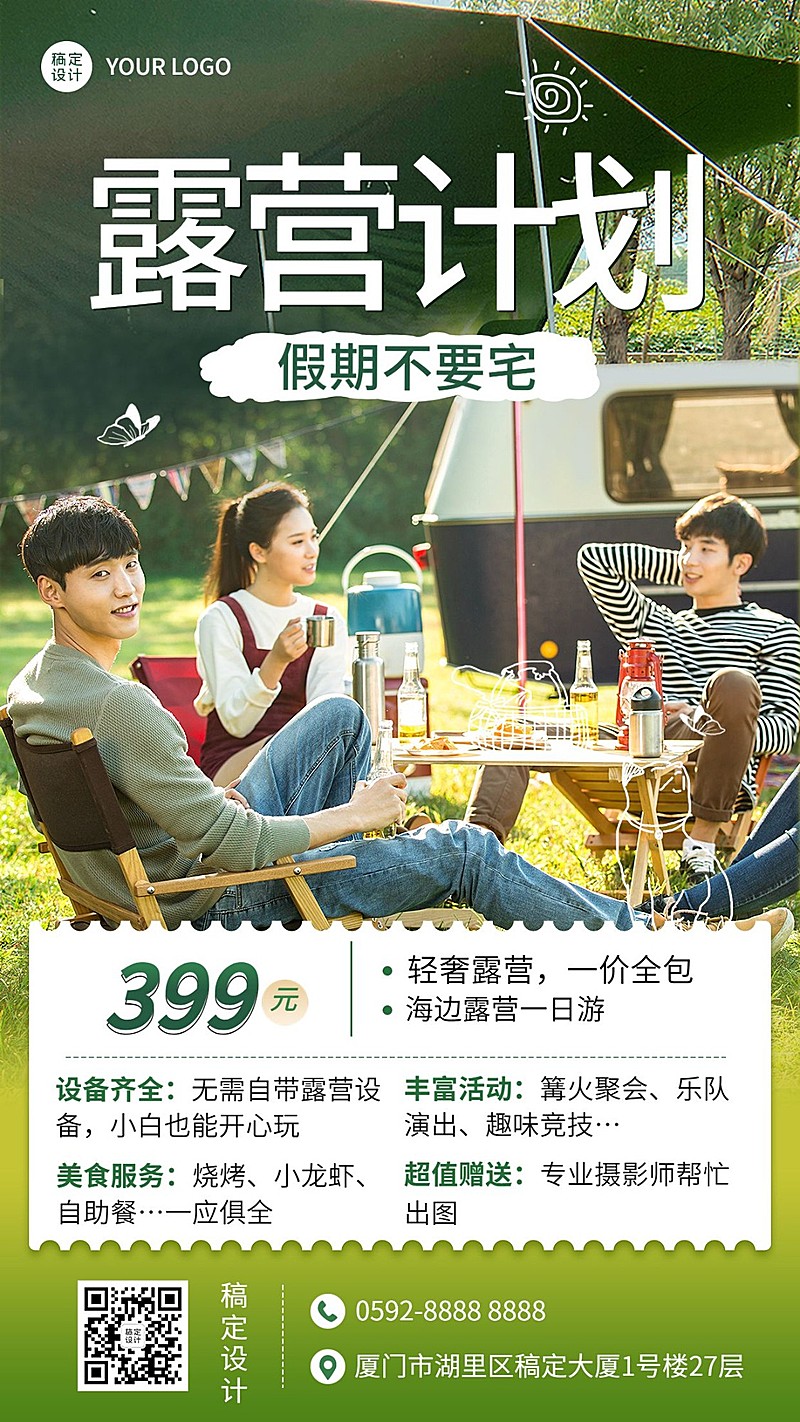 旅游出行露营计划活动营销手机海报