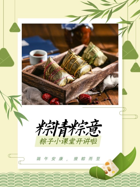 端午节餐饮粽子制作教程小红书配图预览效果