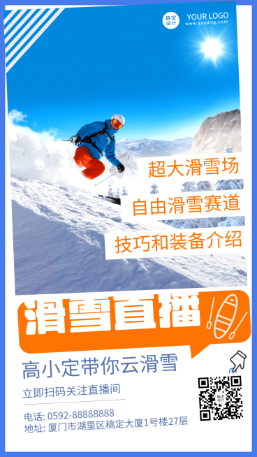 旅游出行滑雪直播预告雪地实景海报预览效果