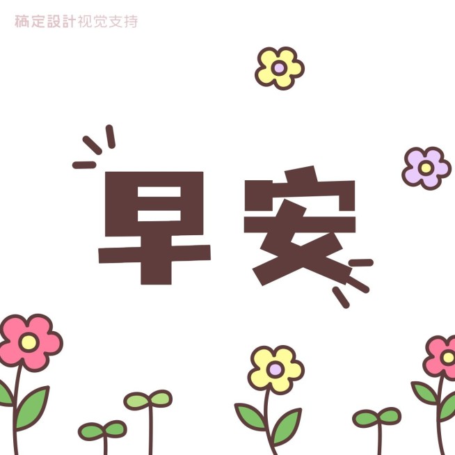 早安问候插画方形海报预览效果