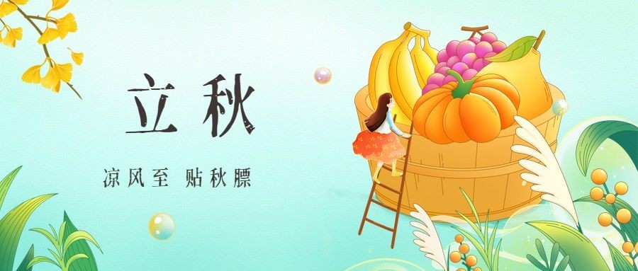 节气祝福宣传推广卡通公众号首图