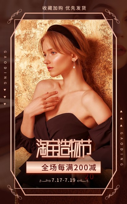 造物节奢华女装海报预览效果